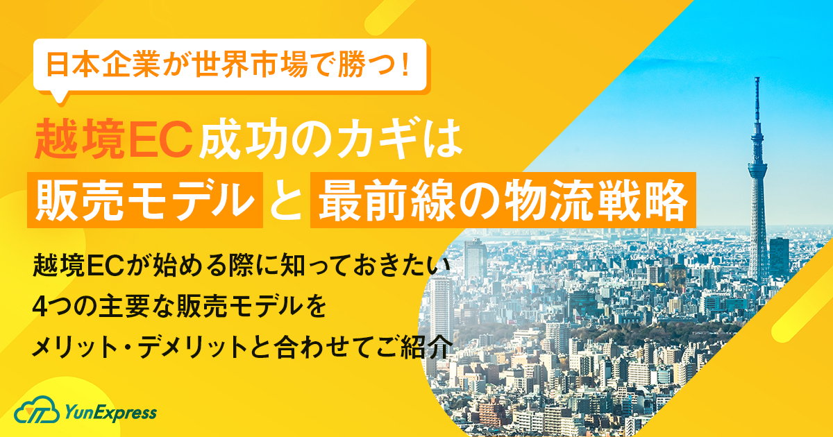 W4_250408_yunexpress_04_3w_blog_img_B