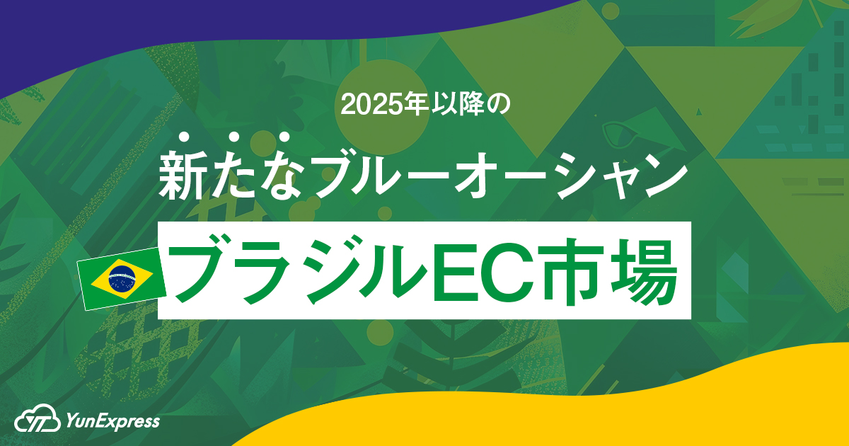 W21_Blog_巴西新巿場